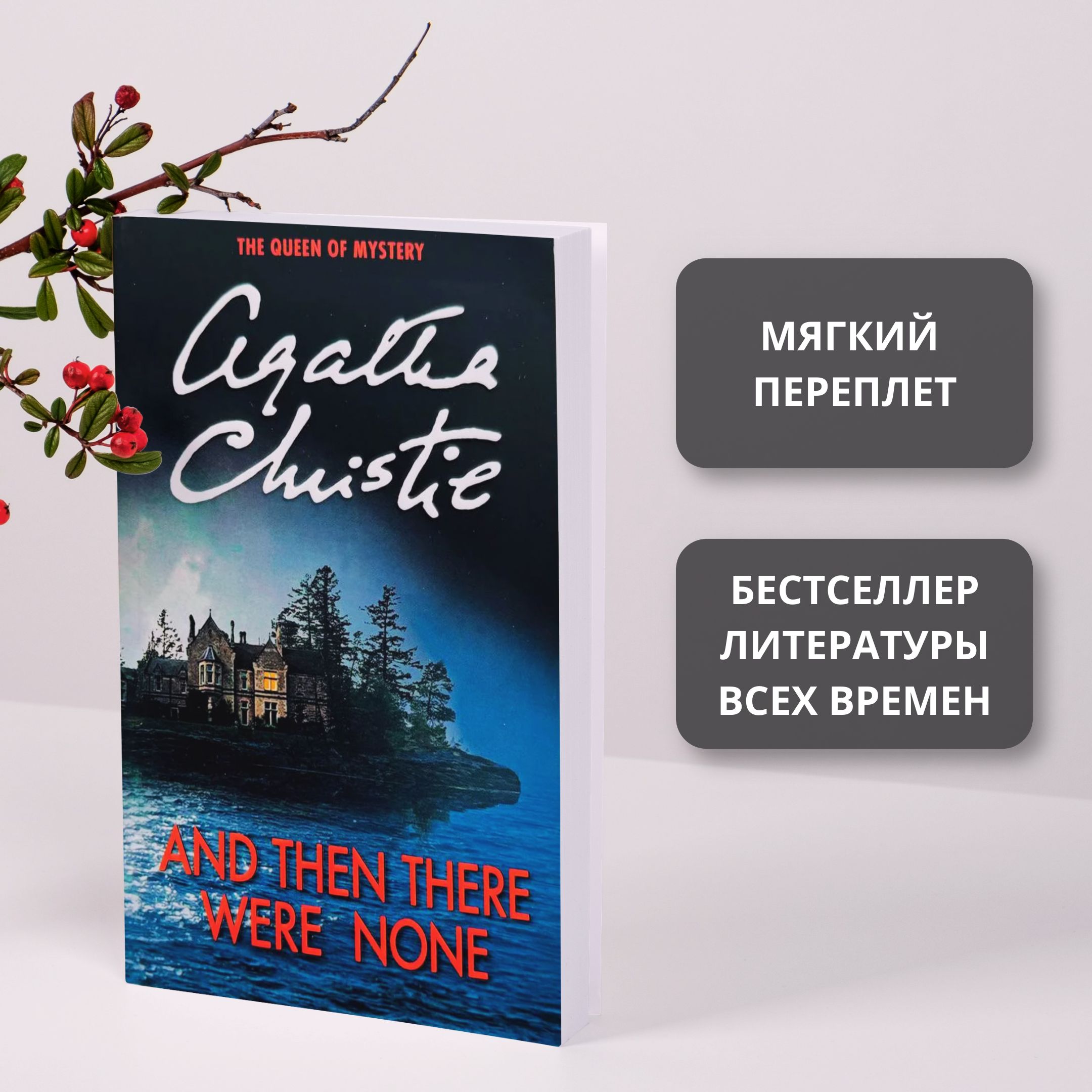 And Then There Were None (Ten Little Niggers). Agatha Christie (на английском языке) | Christie Agatha