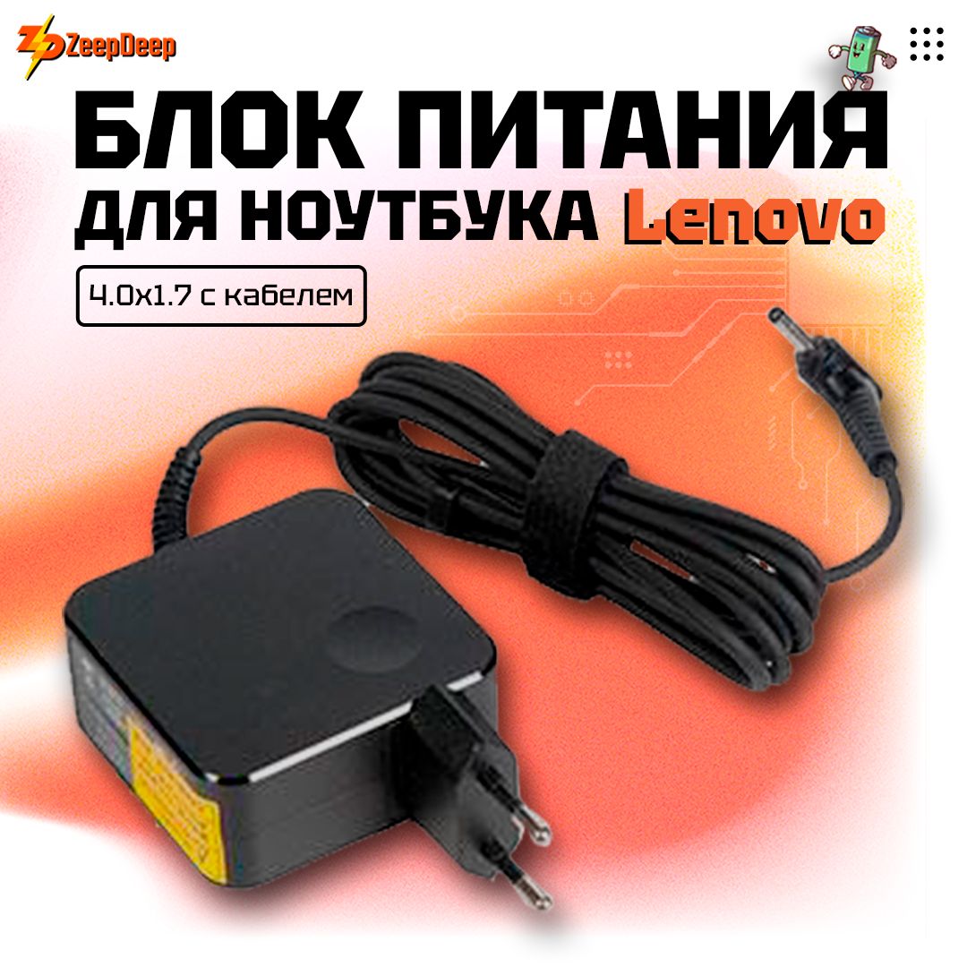 Блок питания Lenovo 20V 2.25A 45W сетевой адаптер ADL45WCG, PA-1450-55LU, ADP-45DW С, Ideapad S145-15ast, Flex 4, Yoga 510(штекер 4.0x1.7мм)