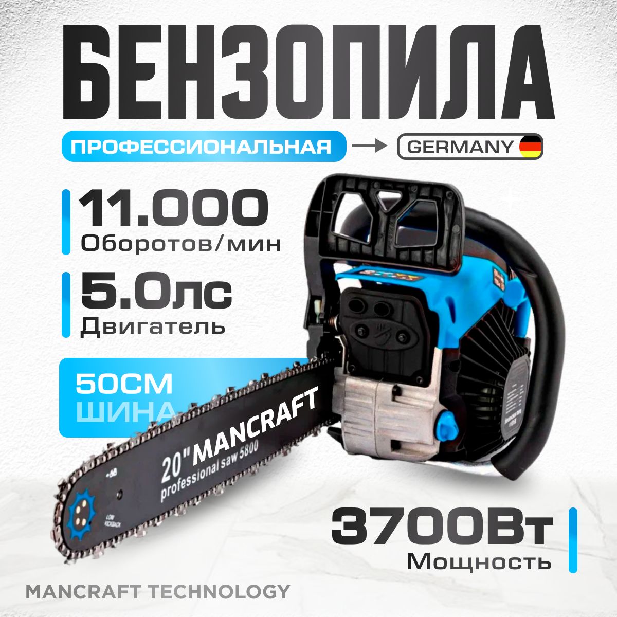 Бензопилацепнаяпрофессиональная.MANCRAFTПилабензиновая,3700Вт,50см,76звеньев.