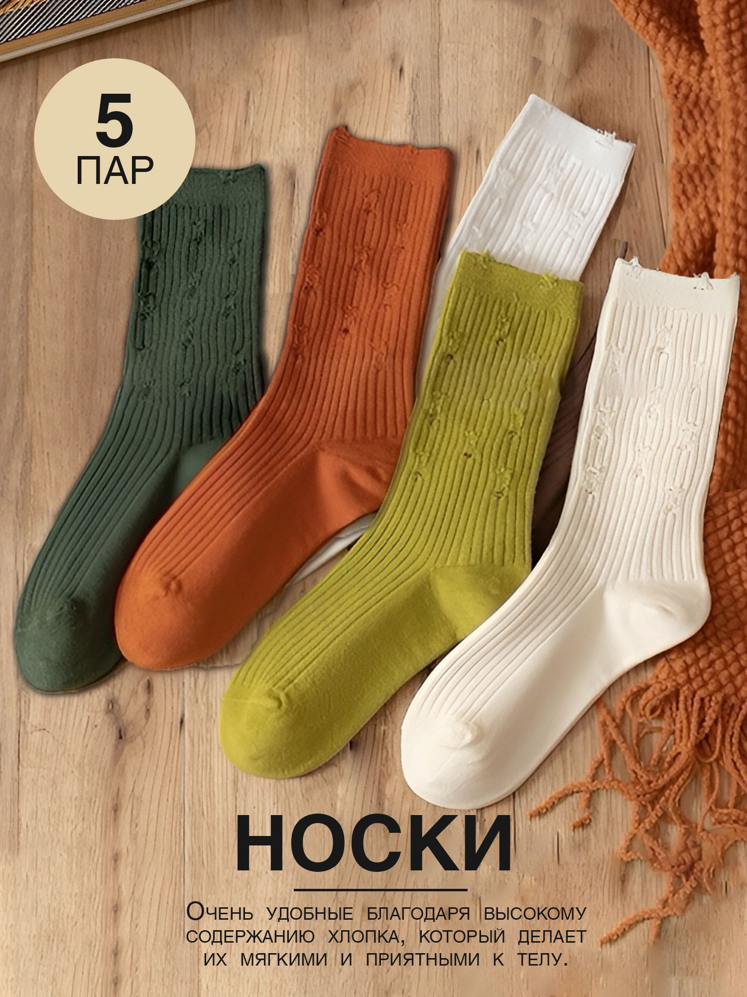 Носки Носки, 5 пар