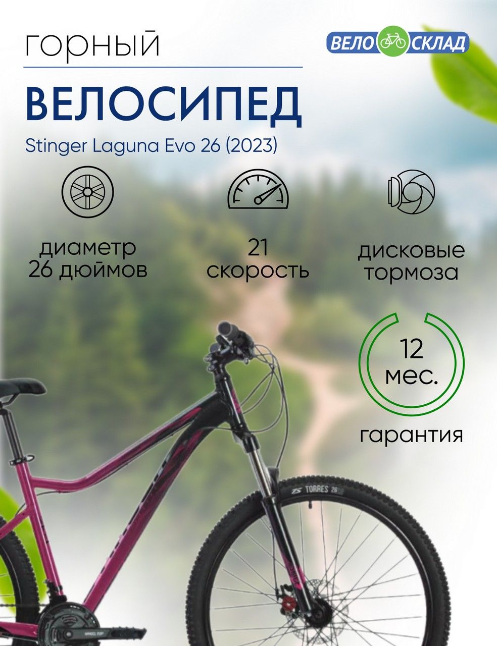 Велосипед stinger laguna evo 27.5
