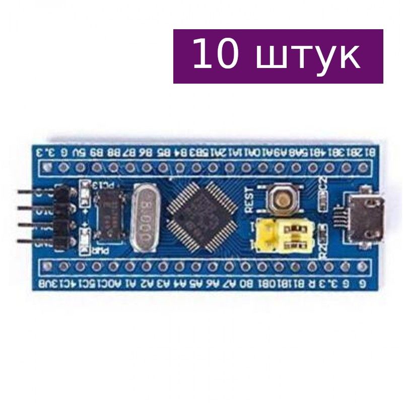 Отладочная плата STM32F103C6T6, 10 шт.