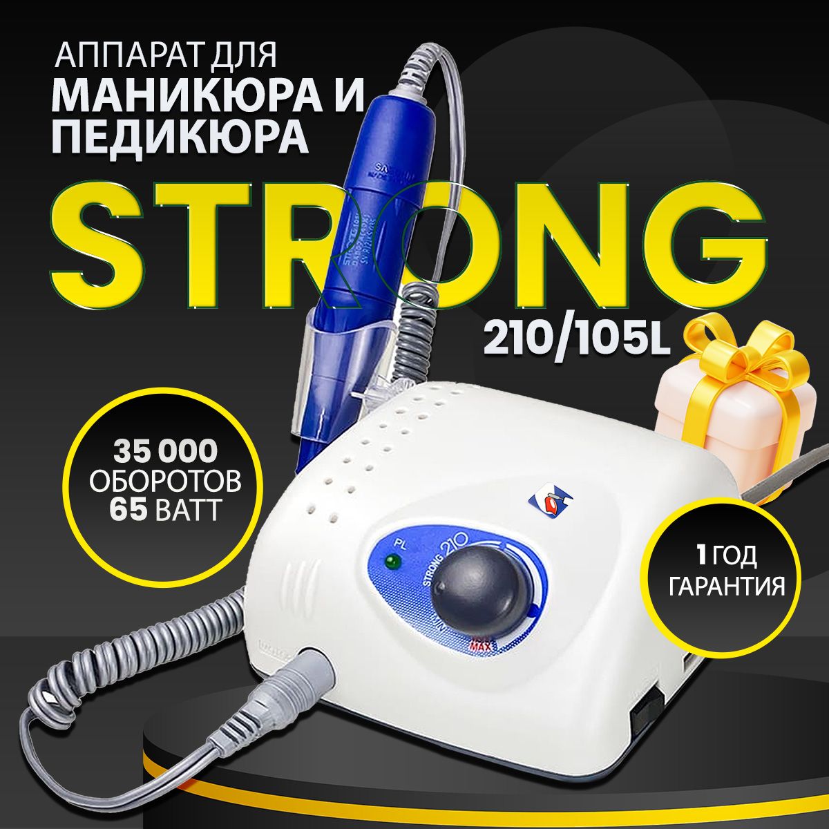 Аппараты для маникюра и педикюра STRONG (СТРОНГ) – купить аппарат для ...