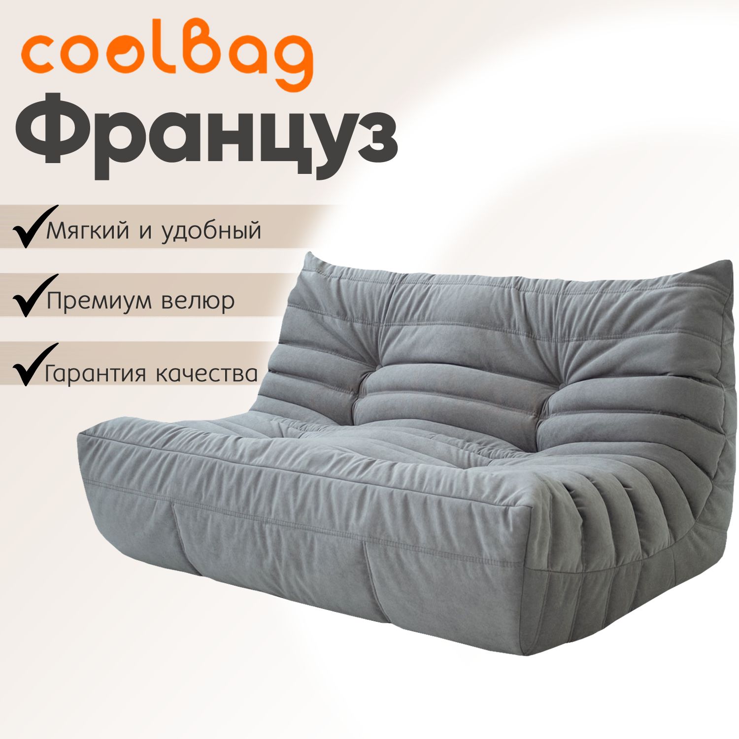 coolbag Бескаркасный диван Диван, Микровелюр, Размер XXXXL,темно-бежевый