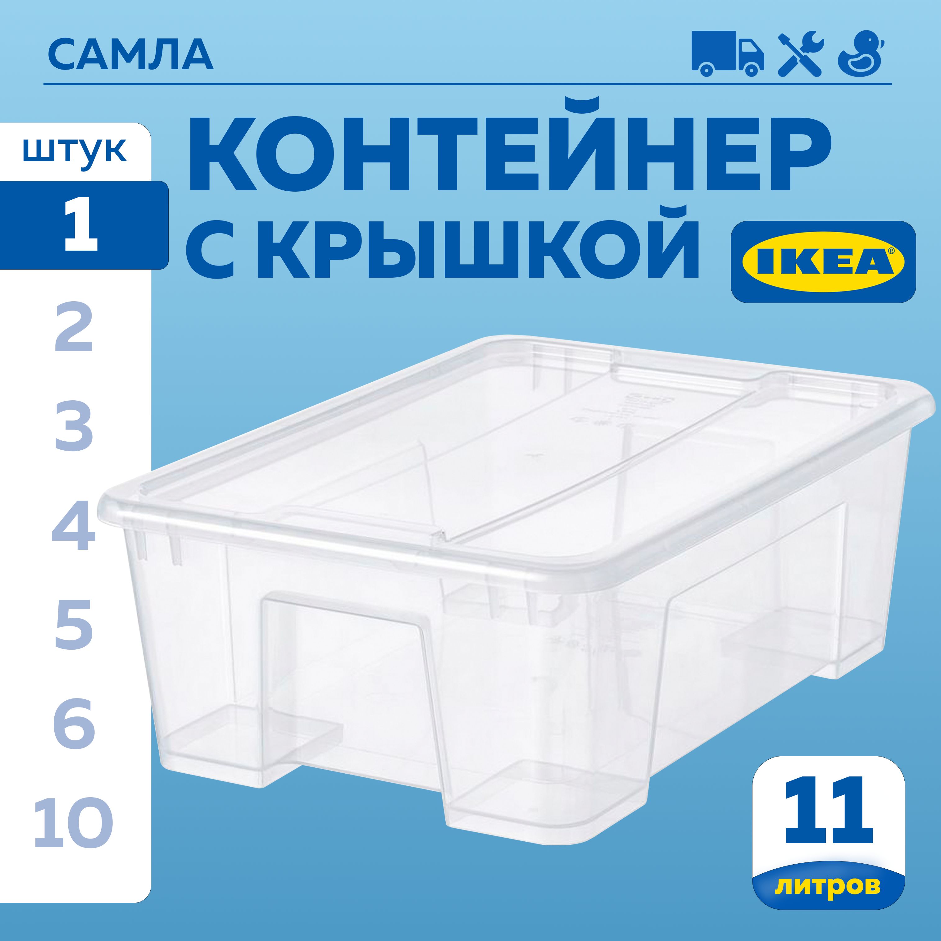 Контейнер для хранения ИКЕА САМЛА (IKEA SAMLA), 39х28х14 см, 11 л, контейнер с крышкой, прозрачный