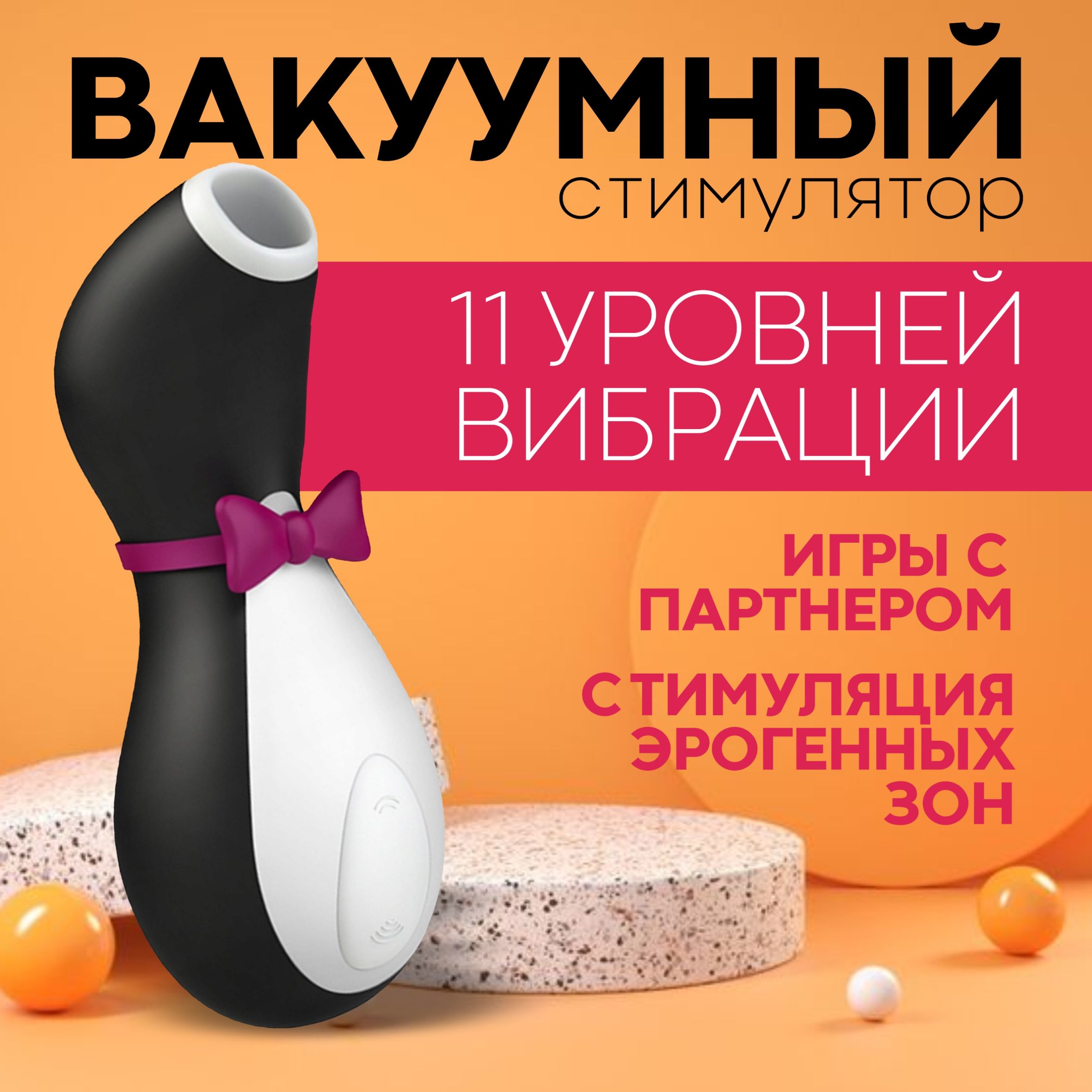 Обзор Satisfyer Pro Penguin Next Generation. Бесконтактный клиторальный стимулятор