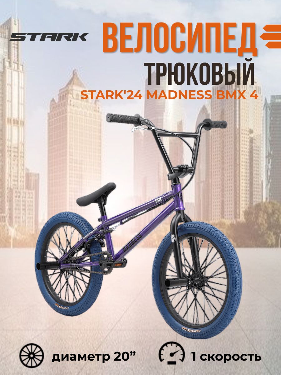 Экстремальный трюковый взрослый велосипед Stark'24 Madness BMX 4 серо-фиолетовый черный темно-синий