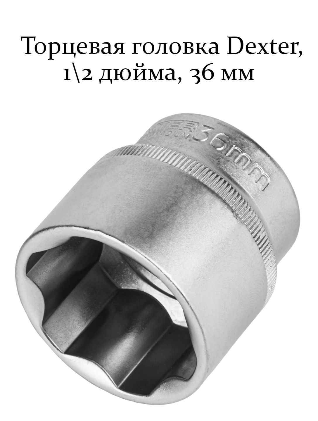 Торцевая головка на 1 дюйм. Торцевая головка 1/2 dr 13мм dexter. головка 1/2 дюйма.