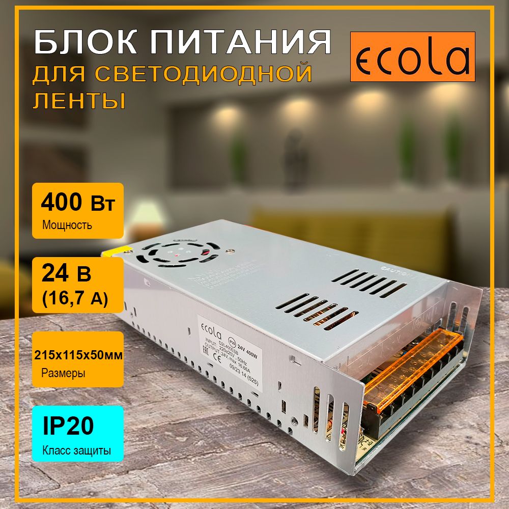 EcolaБлокпитаниядлясветодиоднойленты,24В,400Вт,IP20