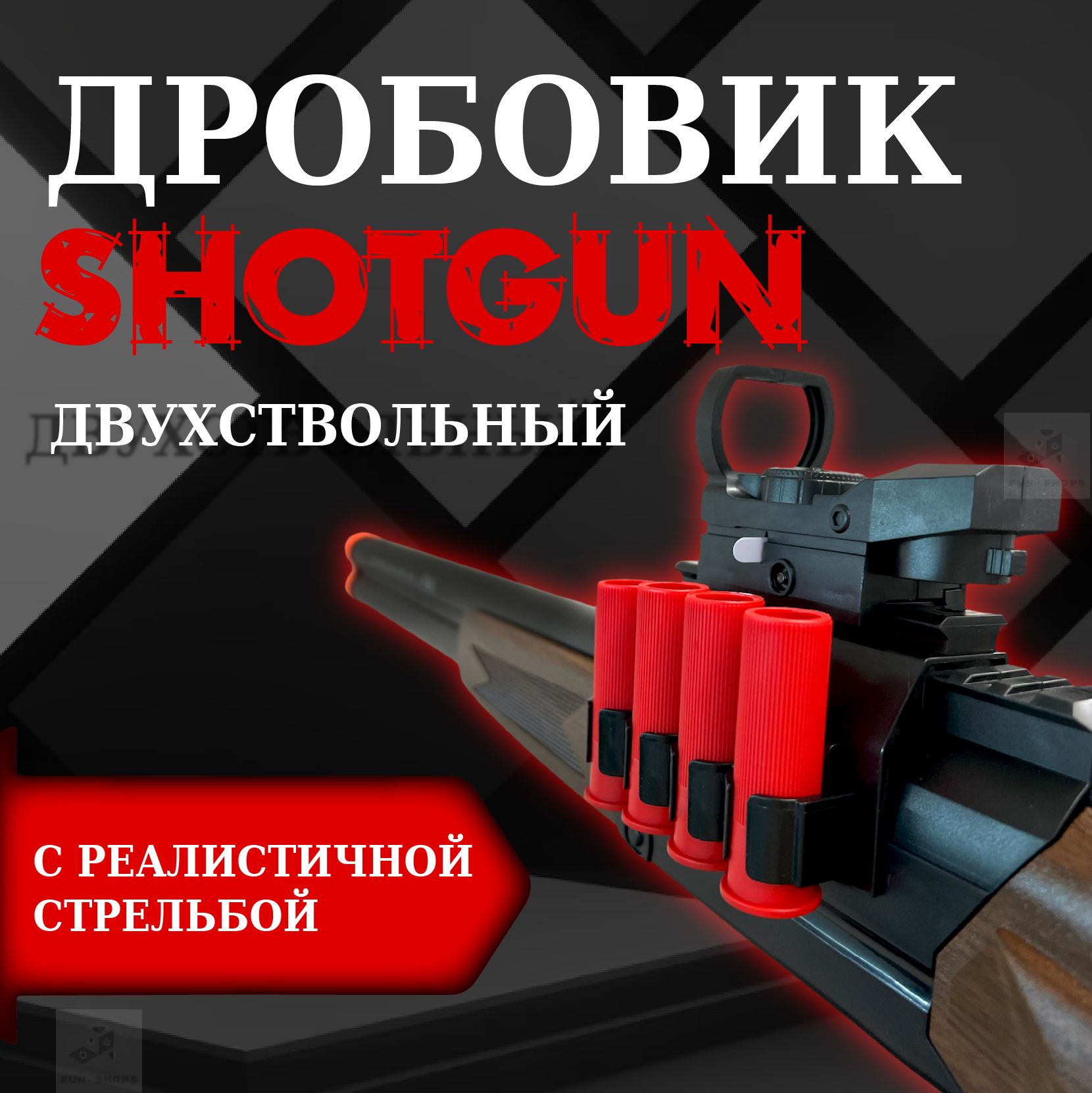 Помповый Двухствольный Винчестер дробовик ShotGun s686 с реалистичной  стрельбой гильзами и перезарядкой/ Мягкие пули Nerf Blaster - купить с  доставкой по выгодным ценам в интернет-магазине OZON (802357835)