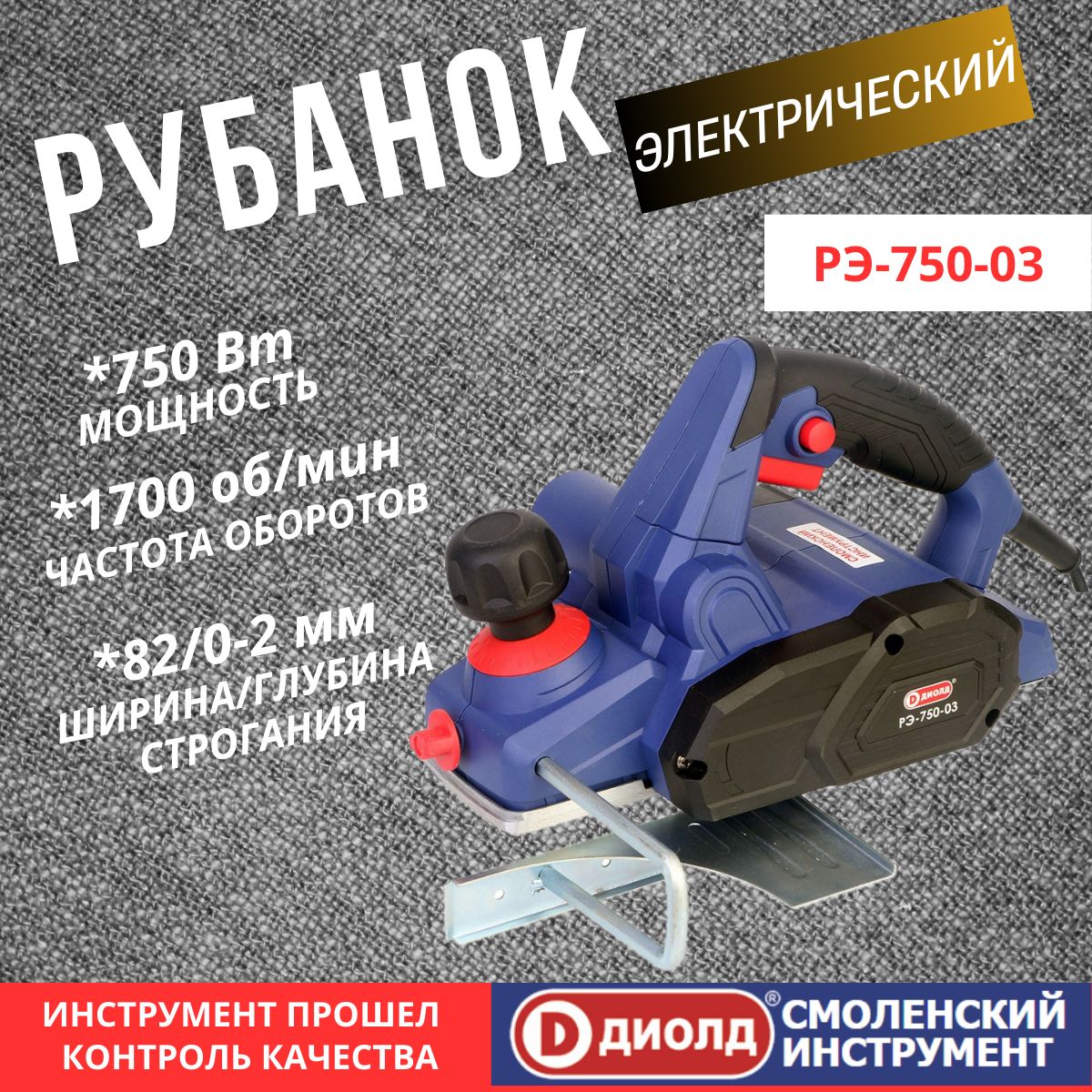 Рэ 750