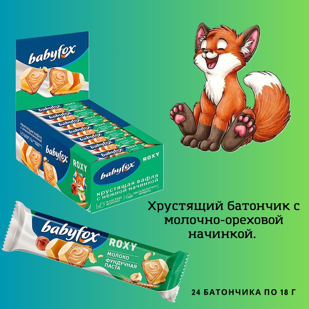 Батончик вафельный BABY FOX ROXY (Бэби Фокс) с молочно-ореховой начинкой,  18гр, шоу-бокс, 24шт - купить с доставкой по выгодным ценам в  интернет-магазине OZON (1387508268)