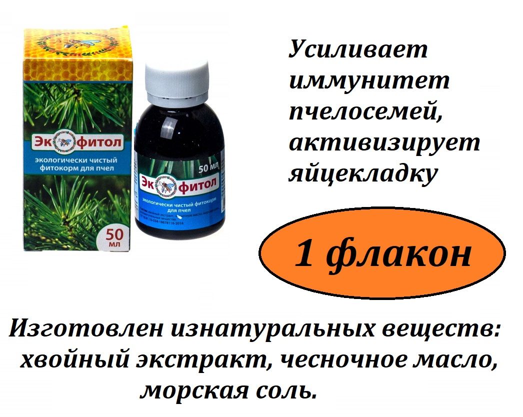 Экофитол для пчел - уникальное средство для поддержания здоровья и активности ульев Экофитол для пчел
