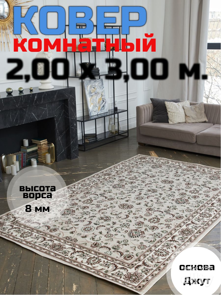 Carpet-GoldКоверклассическийузор,2x3м