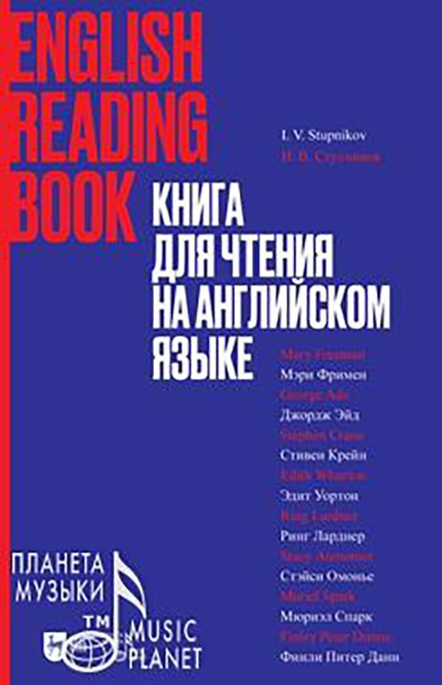 Книга для чтения на английском языке. Учебное пособие / Книга на Английском | Dunne Finley Peter, Crane Stephen