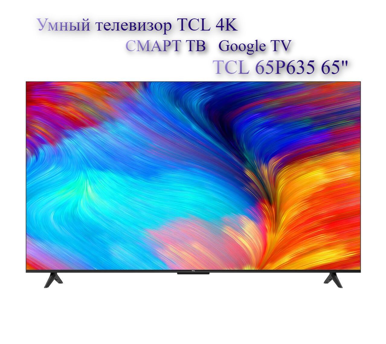TCLТелевизор65P635SmartTV,GoogleTV,65"4KUHD,черный,белый