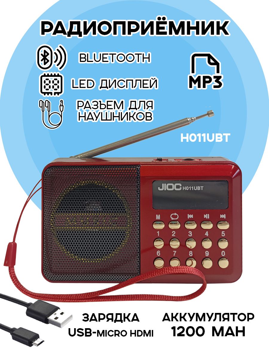 РадиоприемникцифровойJiocH011UBTцвет-красный