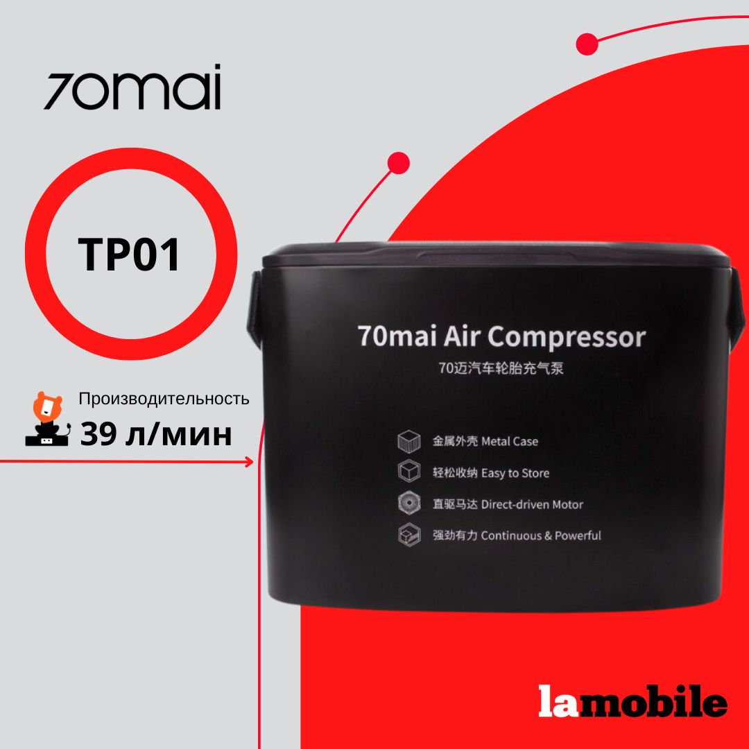 Автомобильный компрессор 70mai air compressor tp01
