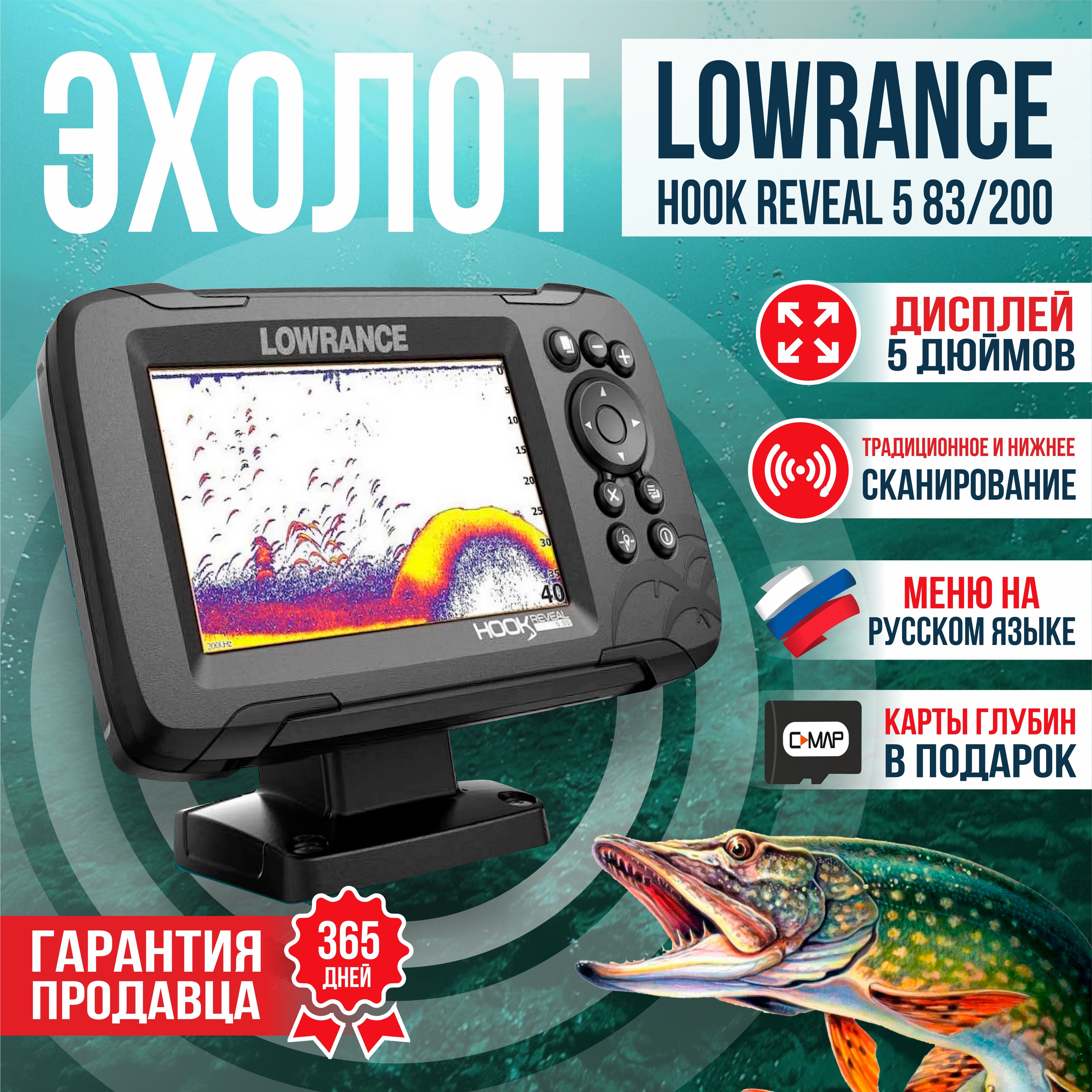 Lowrance Hook Reveal 5 HDI 83/200 Купить в спб — купить по низкой