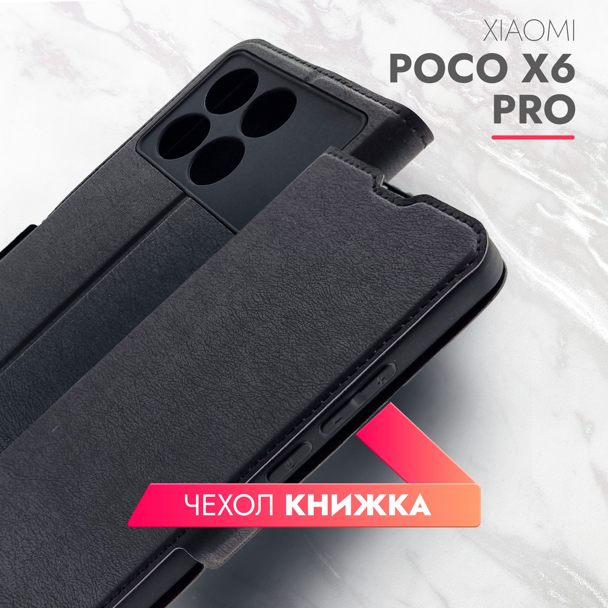 Чехол на Xiaomi POCO X6 Pro (Ксиоми ПОКО Х6 Про) черный книжка эко-кожа с  функцией подставки отделением для пластиковых карт и магнитами Book case,  Brozo - купить с доставкой по выгодным ценам