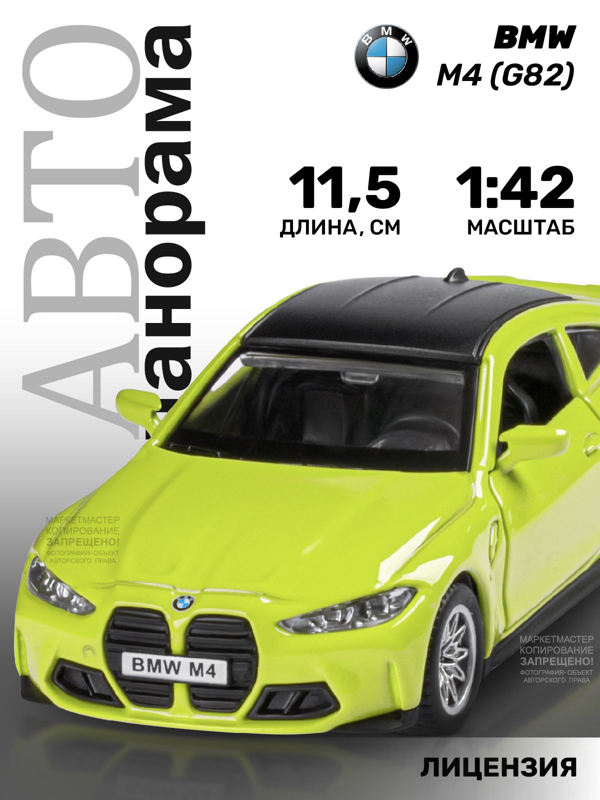 Машинка металлическая, инерционная, Автопанорама, коллекционная модель BMW  М4, 1:42/ открываются двери, резиновые колеса - купить с доставкой по  выгодным ценам в интернет-магазине OZON (835240999)