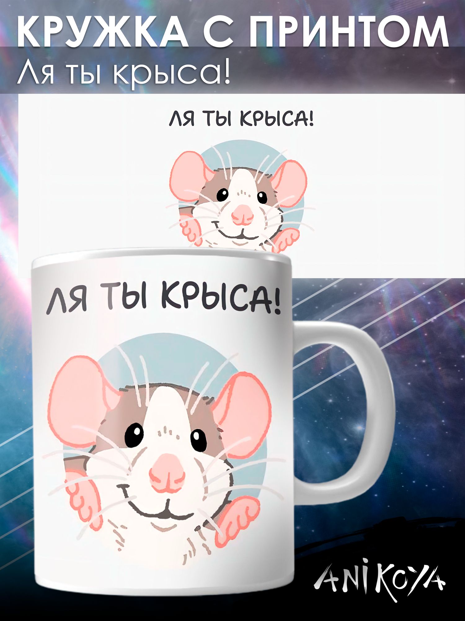 Ля ты крыса