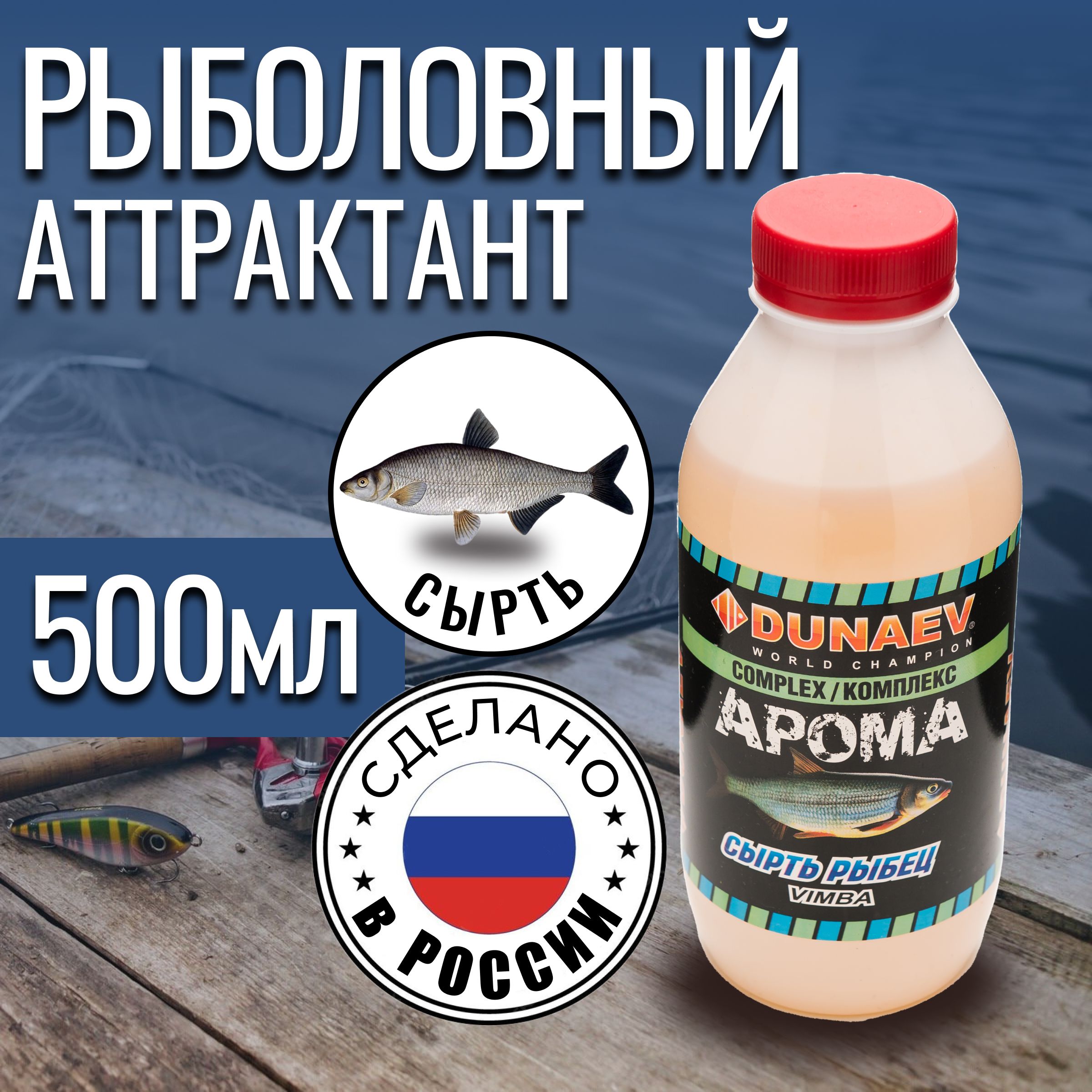 Купить ароматизаторы, спреи, дипы, аттрактанты для рыбалки в Москве | Academyfishing