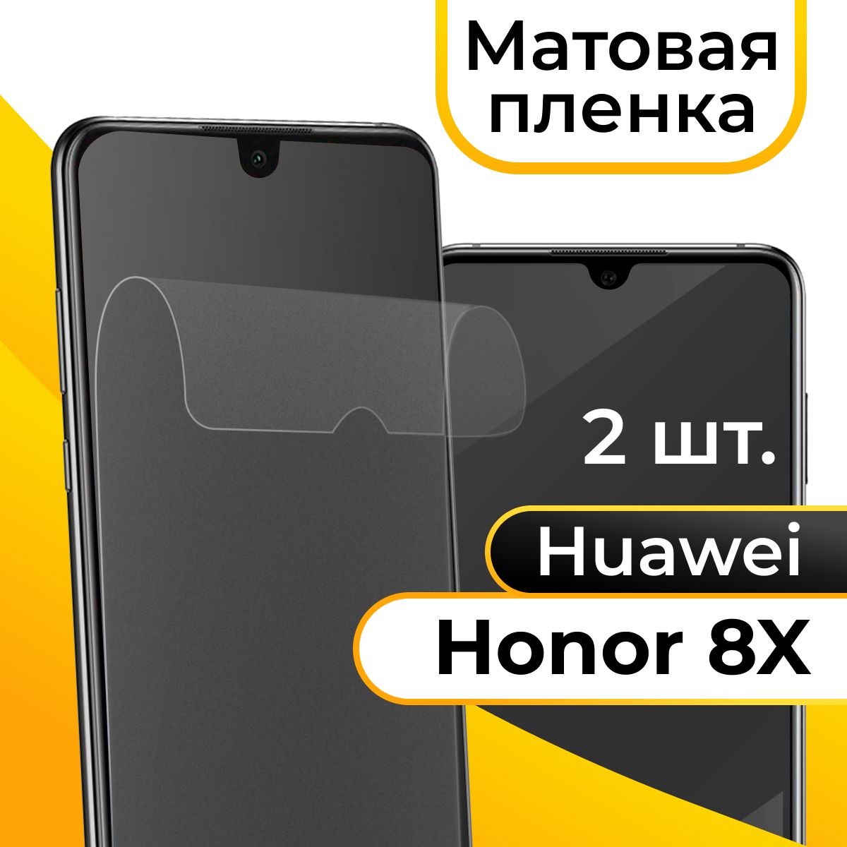 Защитная пленка tape_Huawei Honor 8X_KGBR - купить по выгодной цене в  интернет-магазине OZON (1128883547)