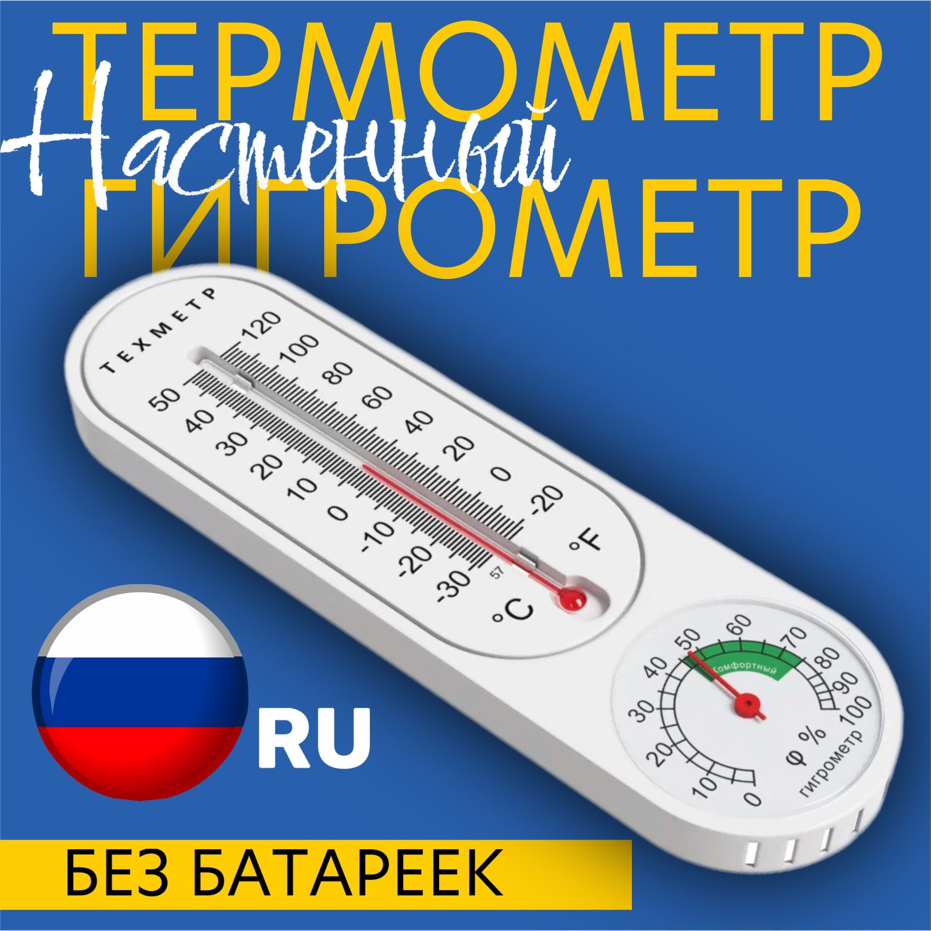 Термометр гигрометр измеритель температуры и влажности ТЕХМЕТР ТГ-1 (Белый)  купить по выгодной цене в интернет-магазине OZON (1412155666)