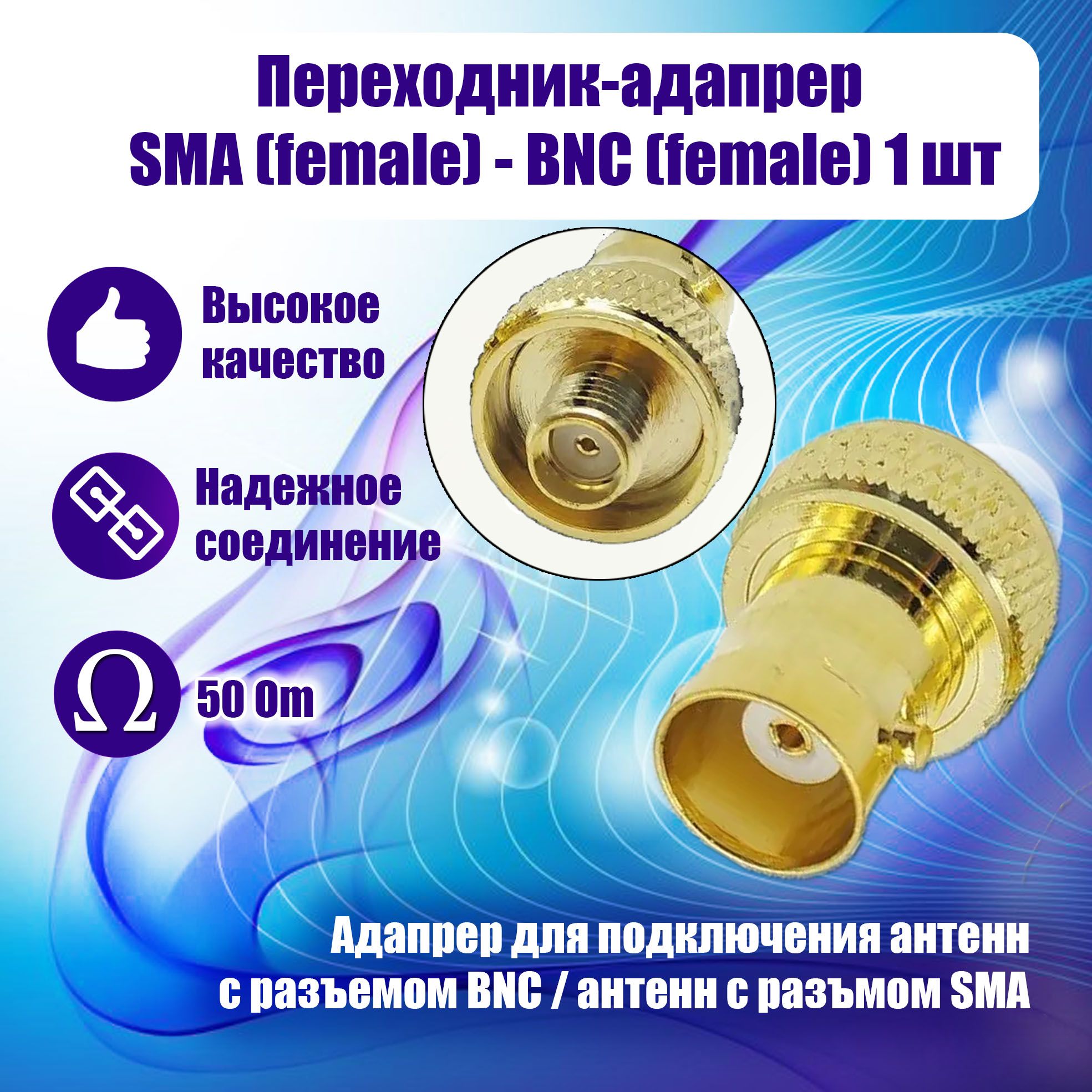 Переходник гнездо BNC (мама) - Sma female (мама) 1шт.