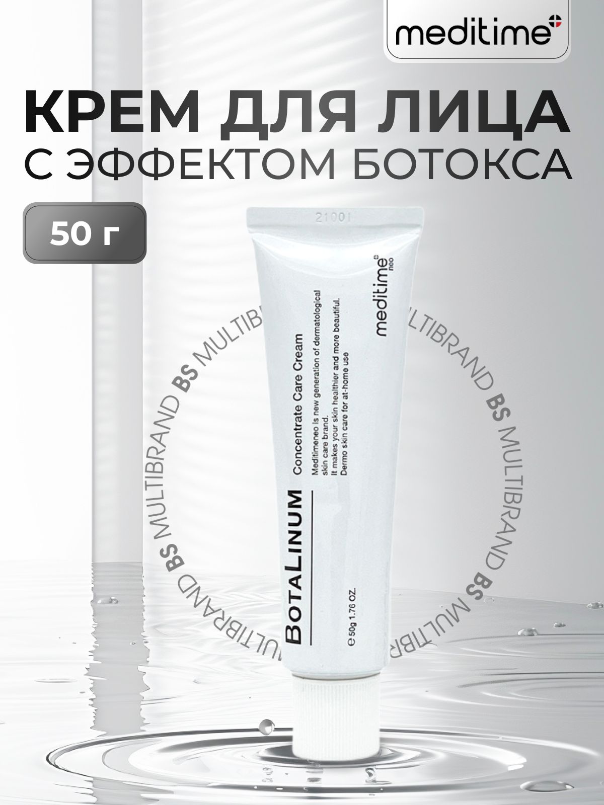 Meditime Крем с эффектом ботокса Meditime Botalinum Concentrate Care Cream, 50 гр.