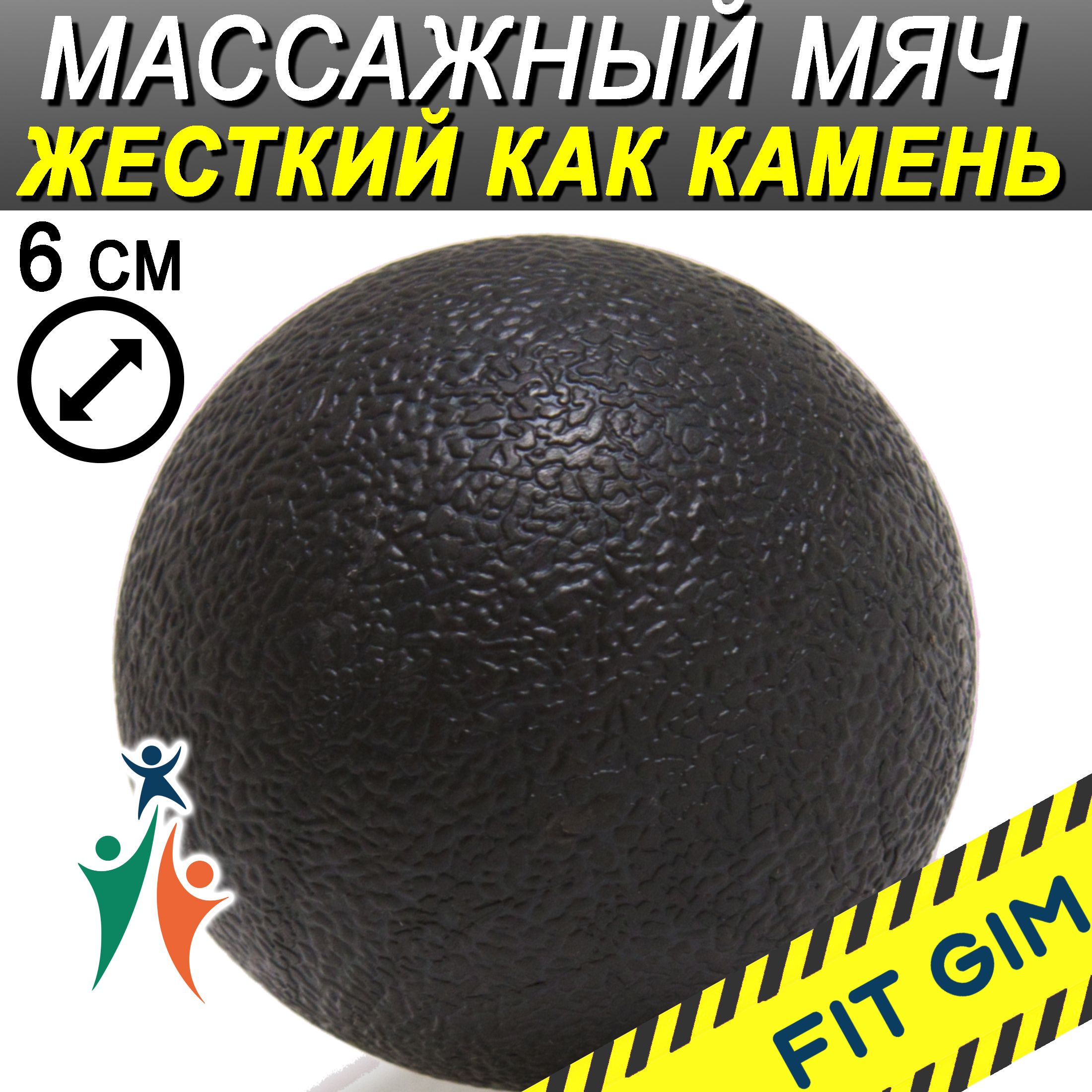 FITGIM Спортивный массажный мяч, 1 шт