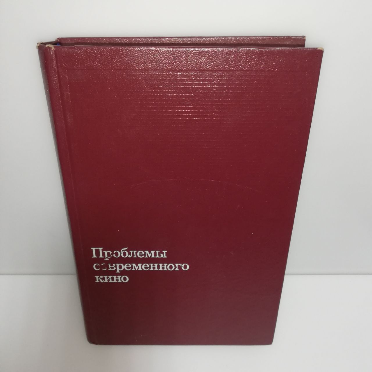 Проблемысовременногокино|ЮткевичСергейИосифович