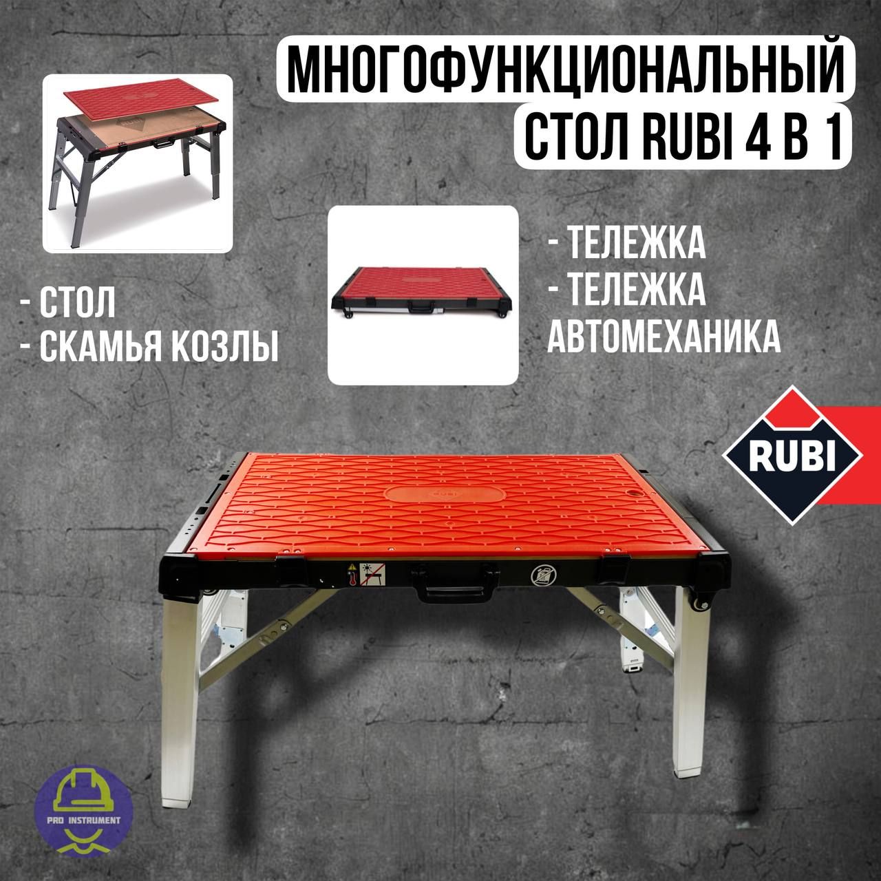 Складнойрабочийстол4в1RUBI