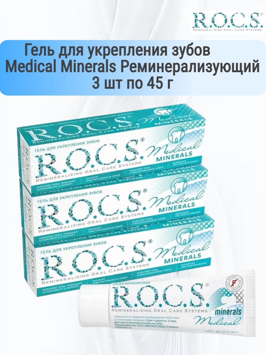 Реминерализующий Гель Для Зубов Рокс Купить