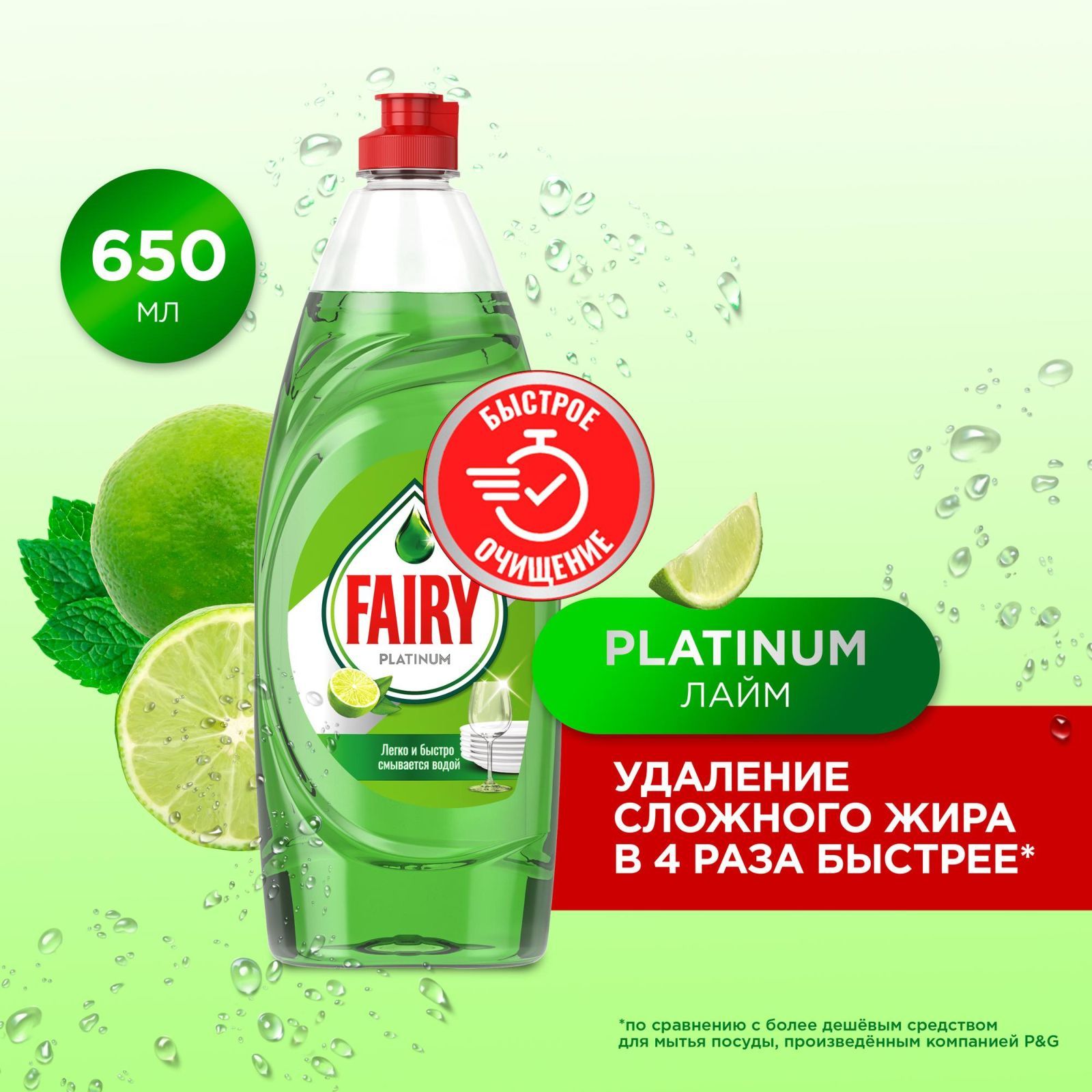 Средство для мытья посуды Fairy Platinum Лайм, 650 мл