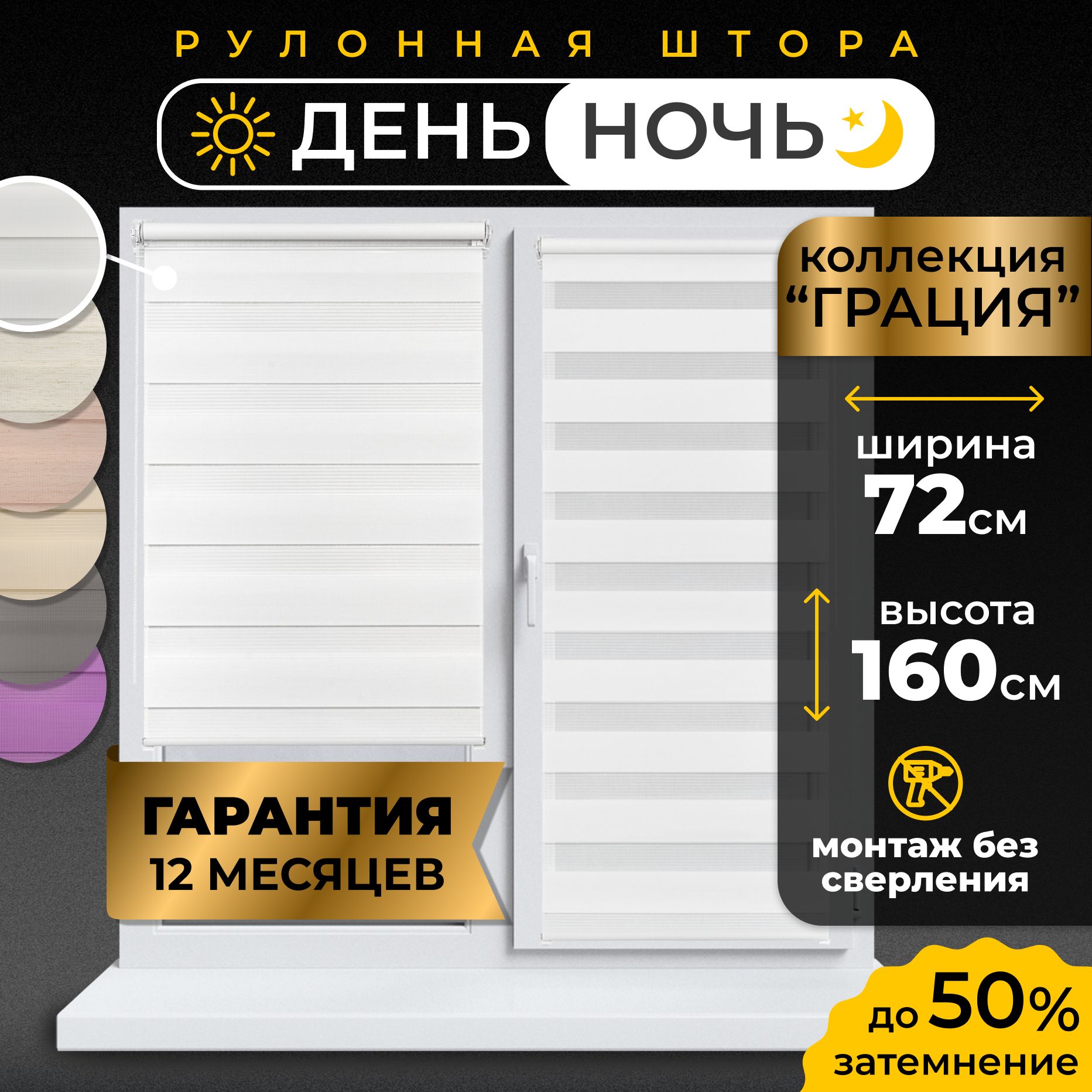 Рулонные шторы LmDecor День-Ночь Зебрa Грaция , размер 72х160 см, белый,  Полиэстер купить по низкой цене с доставкой в интернет-магазине OZON  (272592248)