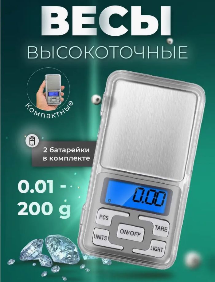 SteelStarВесыювелирныеэлектронныекарманные200г/0,01г
