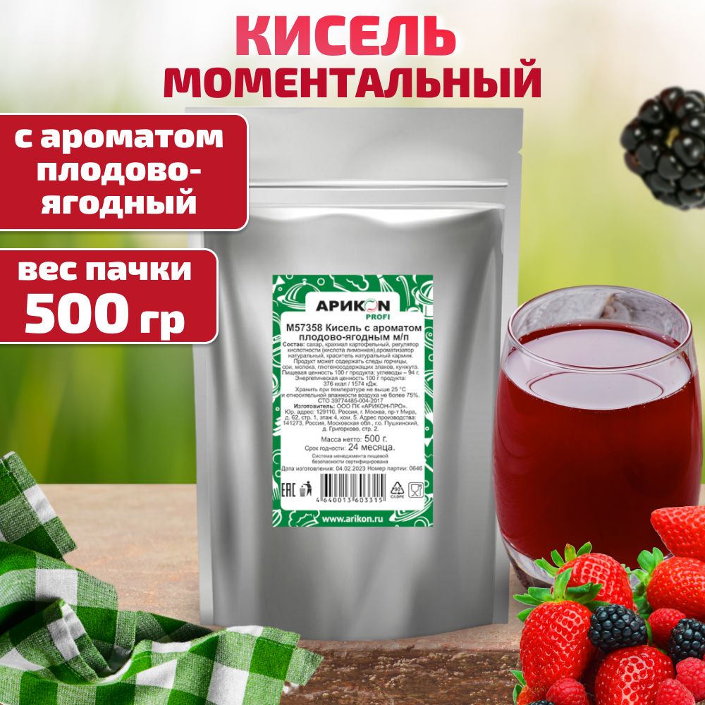 Кисель натуральный быстрого приготовления, аромат Плодово-Ягодный, 500 г -  купить с доставкой по выгодным ценам в интернет-магазине OZON (1428856828)