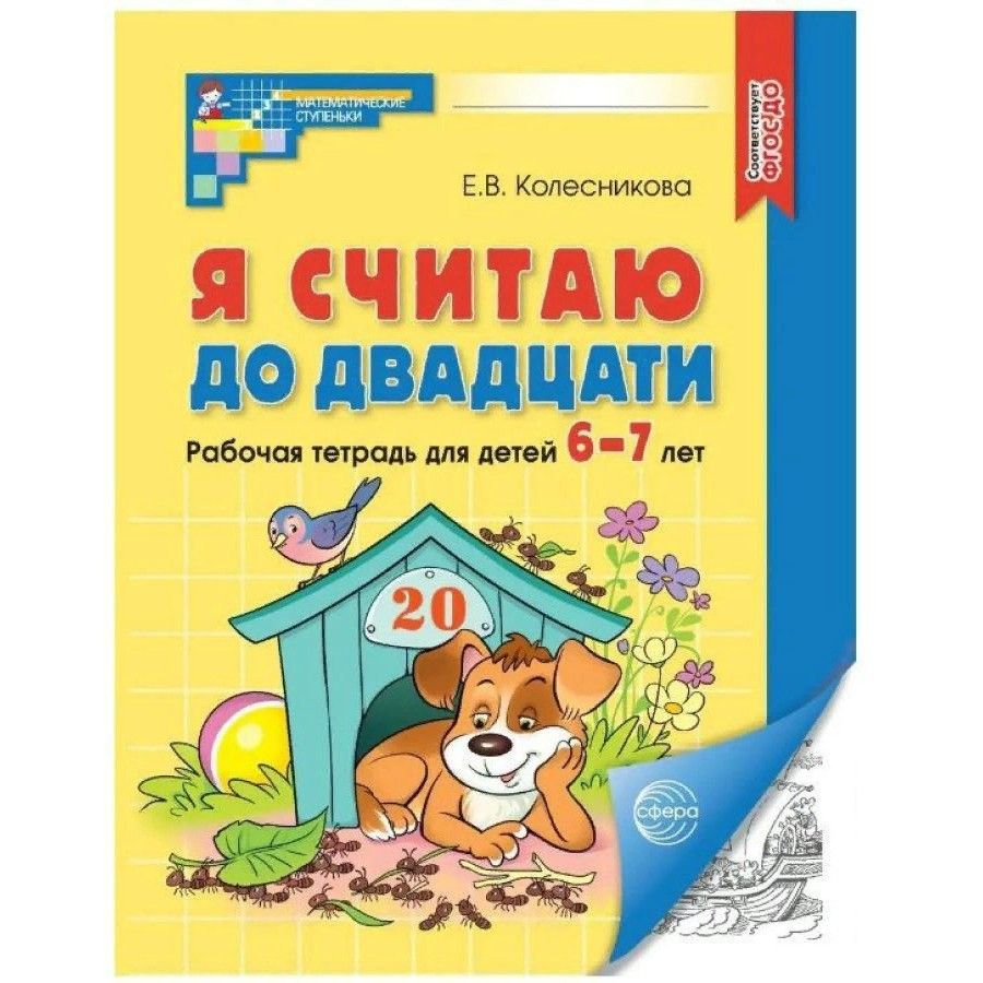 Я считаю до пяти книга. Я считаю до пяти книга