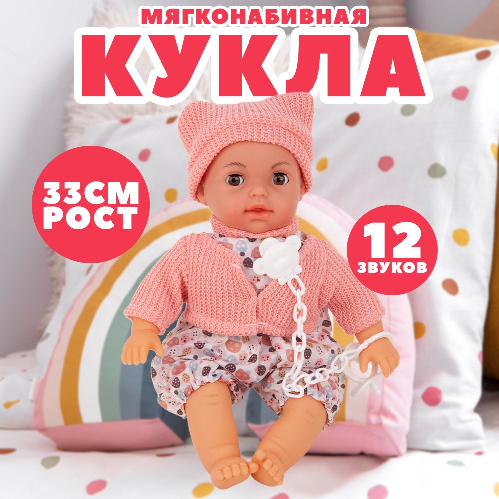 Кукла пупс 33 см, с аксессуарами