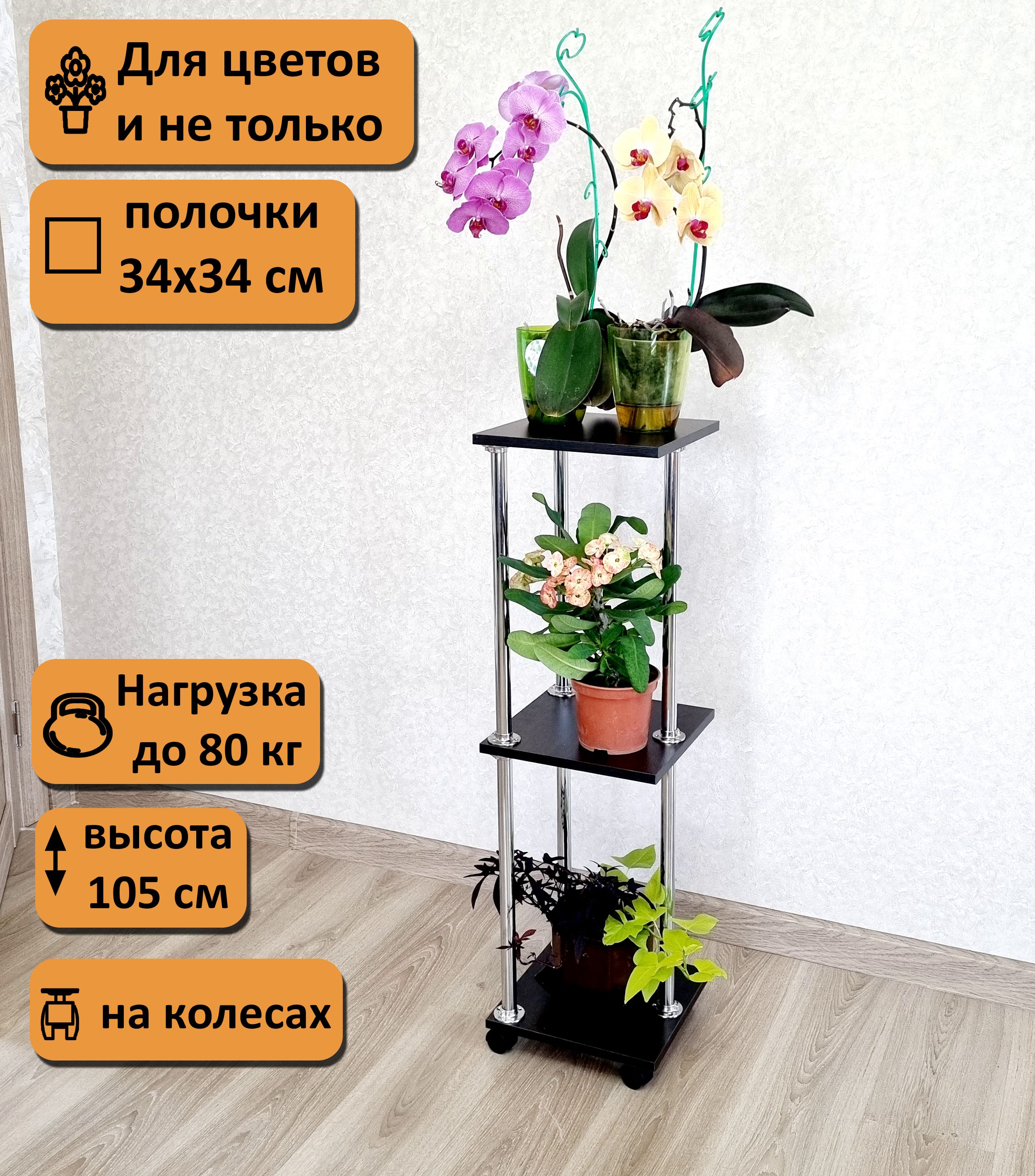Этажерка Для Цветов Напольная Купить В Москве