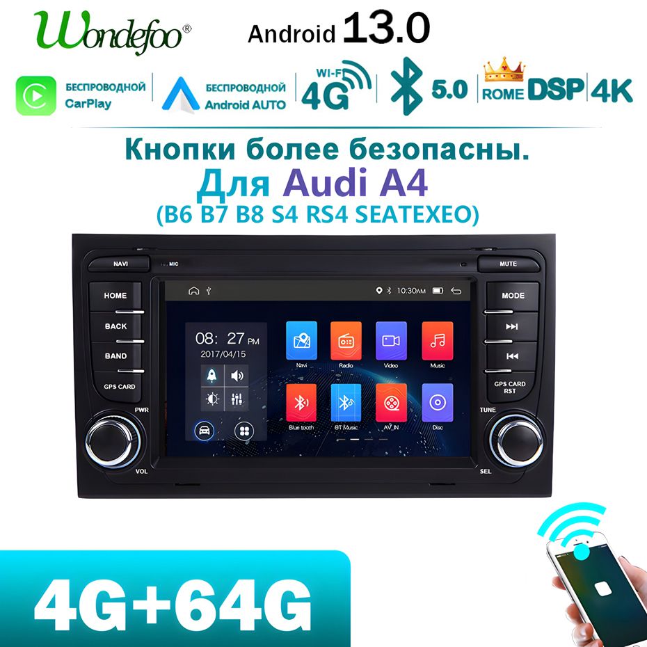 Автомагнитола 2 DIN Андроид 13 4G+64G для Audi A4 B6 B7 B8 S4 RS4  SEATEXEO,Иметь Carplay 7-дюймов Экран bluetooth Android AUTO Мультимедиа  автомабиля2 DIN - купить в интернет-магазине OZON с доставкой по России  (1088607457)