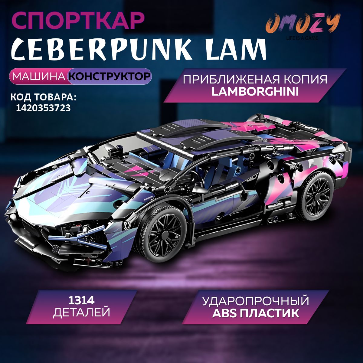 Машина Lamborghini Конструктор СПОРТКАР CEBERPUNK LAM 1314 деталей - купить  с доставкой по выгодным ценам в интернет-магазине OZON (1420353723)