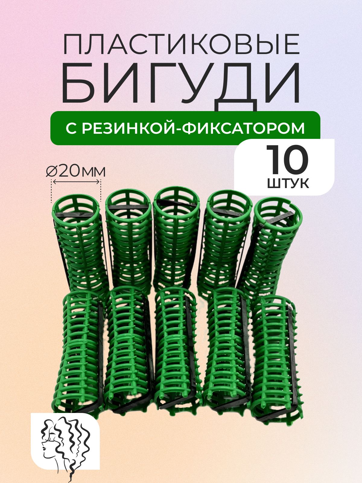 DNN STORE Бигуди, диаметр 20 мм, 10 шт