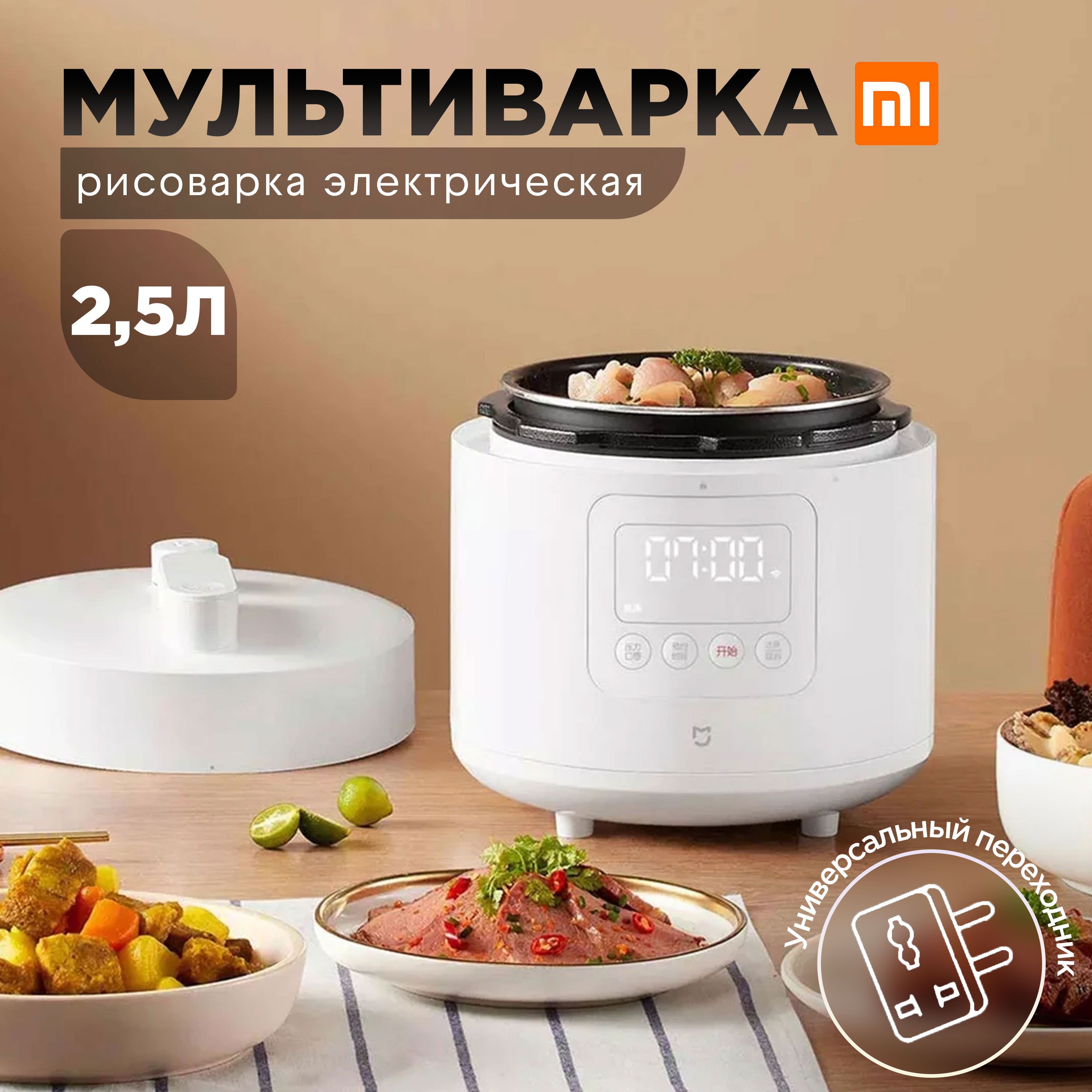 Мультиварка Mijia MYLGX01ACMKT-168 - купить по доступным ценам в  интернет-магазине OZON (1410940478)