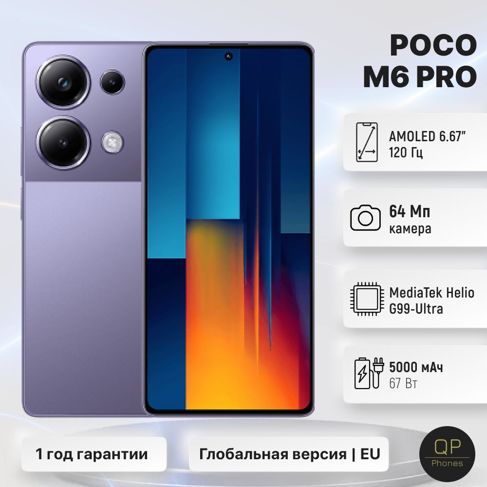 PocoСмартфонM6Pro5GEU12/512ГБ,фиолетовый