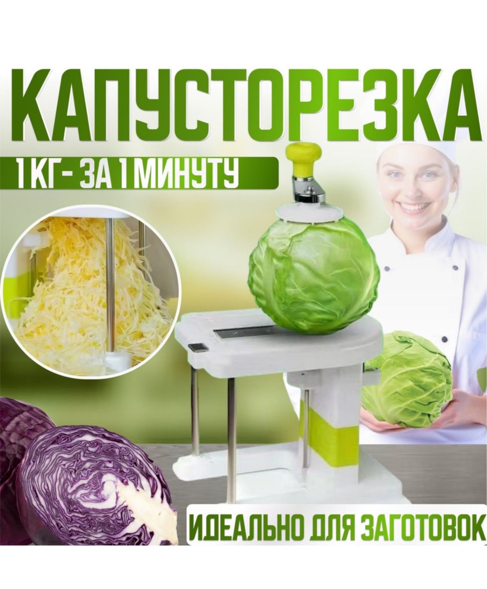 Капусторезка Ручная Молния Купить В Спб