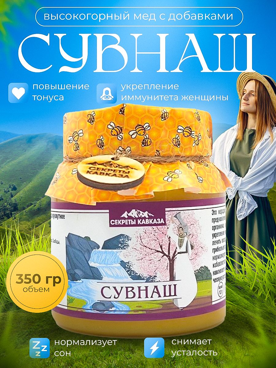 Сувнаш (женский) 350 г.