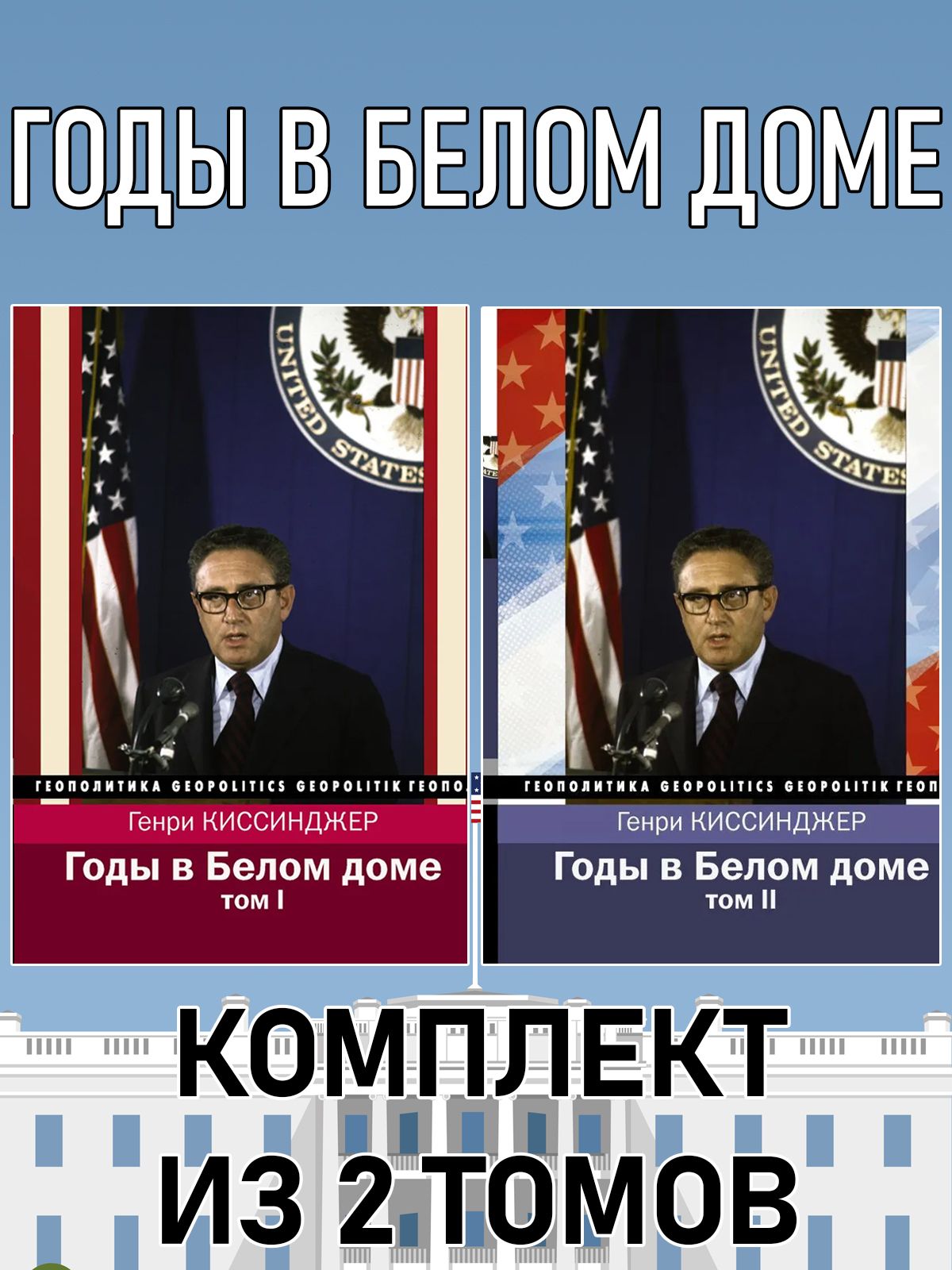 Киссинджер Годы в Белом Доме – купить в интернет-магазине OZON по низкой  цене